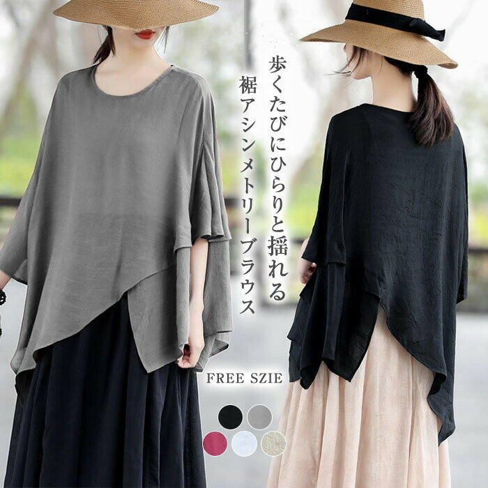 Sleeveless - 送料無料 アシンメトリー ブラウス レディース 綿麻調 トップス プルオーバー tシャツ ブラウス カジュアル 重ね着 レイヤード シンプル 大きいサイズ 体型カバー ゆったり 通勤 透け感 夏 大人 上品 きれいめ 着回し 薄手 40代 30代 50代