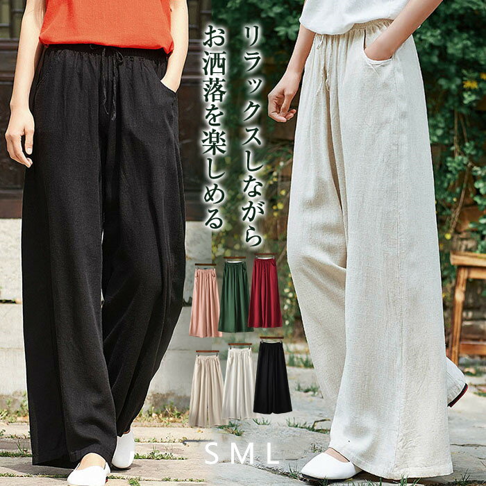 乐天商城 - リネン ワイドパンツ レディース ゆったり 無地 綿麻混 ガチョウパンツ 大きいサイズ リラックスパンツ ボトムス フレアパンツ ロング マキシ丈 マキシパンツ コットンリネン 体型カバー きれいめ 上品 美脚 通勤 オフィス 着痩せ カジュアル 40代 30代 50代