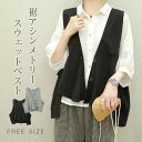 ジレ レディース ベスト レディース 春 夏 秋 スウェットベスト おしゃれ 夏ベスト 綿 前開き トップス ゆったり コットン 大きいサイズ サマーベスト ノースリーブ 羽織り はおり オフィス アシンメトリー カジュアル 体型カバー 重ね着 通勤 送料無料 30代