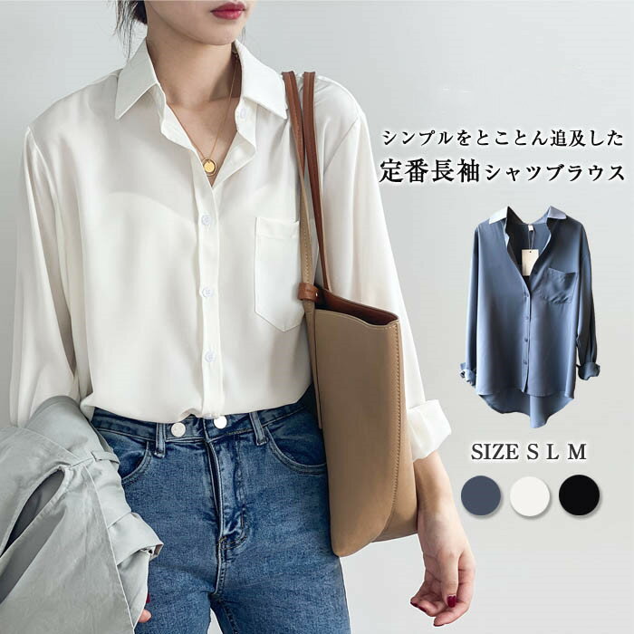 樂天商城 - 白 シャツブラウス レディース シャツ ブラウス 長袖 フォーマルシャツ とろみシャツ トップス 無地 着回し 春 秋 冬 カジュアル 重ね着 ゆったり きれいめ 体型カバー 通勤 オフィス 仕事 大きいサイズ シンプル おしゃれ 30代 40代 黒 白 ブラック ホワイト 送料無料