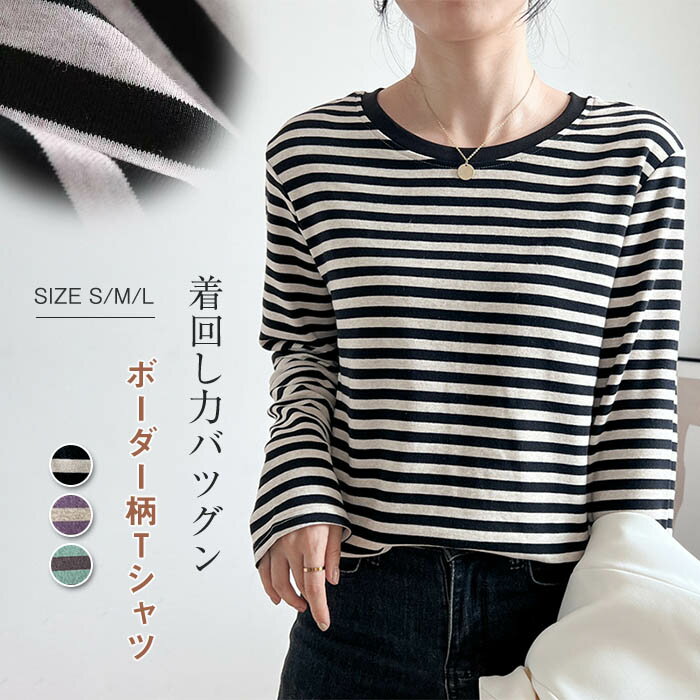 樂天商城 - ボーダー tシャツ Tシャツ トップス レディース シンプル 長袖 カジュアル 春 ストレッチ 大人 カットソー 長袖tシャツ 着回し 定番 スウェット トレーナー 秋 冬 春 体型カバー 重ね着 インナー プルオーバー シンプル クールネック 綿 コットン 黒 緑 送料無料