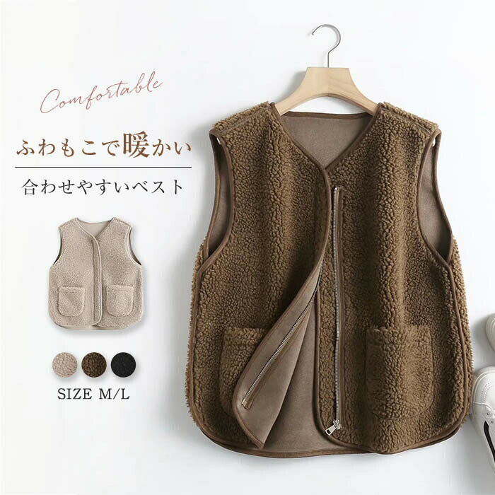 ベスト レディース ファッション ボアベスト 秋冬 重ね着 ムートン もこもこ トレンド 秋 冬 トップス ジレ 前開き ボア ベスト ムートン調 ノーカラー ノースリーブ ファスナー おしゃれ きれいめ 大人 カジュアル ポケット 暖かい 保温 30代 40代 50代 黒 ブラック