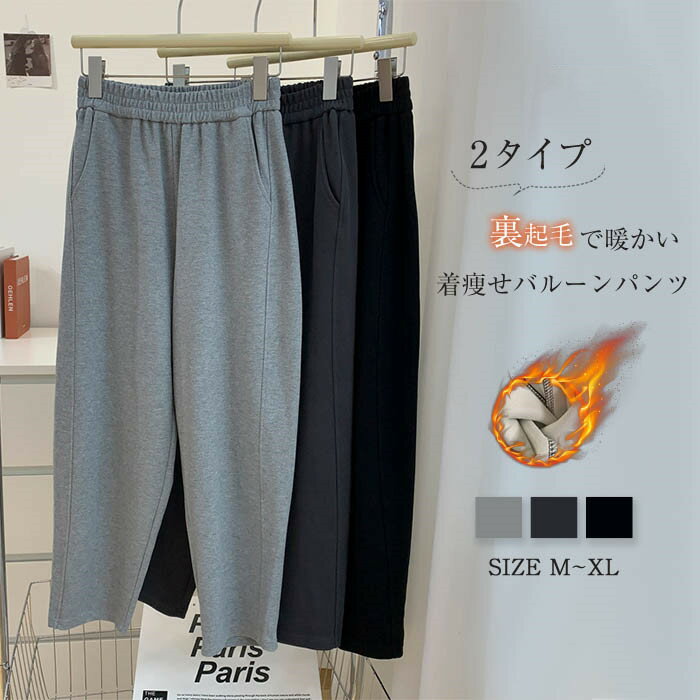 バルーンパンツ レディース 裏起毛 秋 冬 春 スウェットパンツ イージーパンツ ボトムス サーカスパンツ コクーンパンツ カーブパンツ 体型カバー ウエストゴム 無地 リラックス 着痩せ 美脚 通勤 カジュアル 着回し 定番 暖かい 50代 30代 40代 黒 ブラック グレー