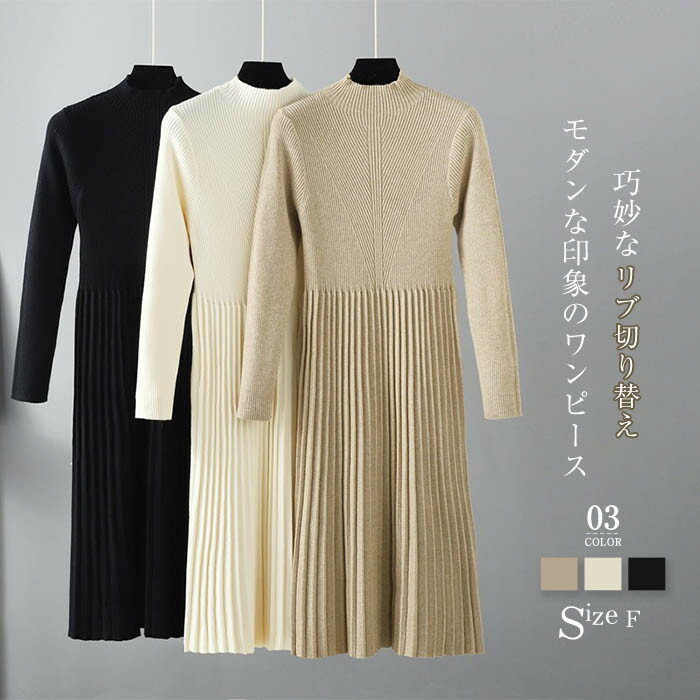 樂天商城 - ニットワンピース 冬 ハイネック ワンピース 膝丈 秋冬 リブニットワンピース 長袖 プリーツワンピース きれいめ ハイウエスト ニット ニットワンピー 着回し 定番 大人 春 フレア 上品 大人カジュアル リブ ニット aライン 通勤 オフィス 着痩せ 30代 40代 50代 黒
