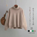 ニット レディース ハイネック ニット セーター ニットセーター 秋冬 タートルネック シンプル ハイネック パフスリーブ 無地 プルオーバー トップス 秋 冬...