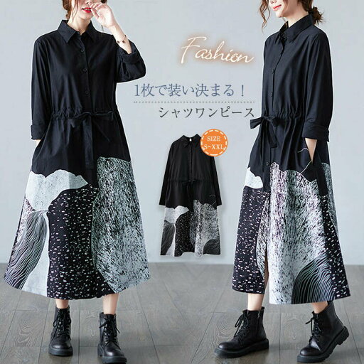 シャツ ワンピース 長袖 シャツワンピース ロング 長袖 aラインワンピース レディース ロングワンピース 大きいサイズ 柄 ワンピ ロングワンピ ギャザー ハイウエスト 春 秋 ウエストひも付き 美脚 通勤 春 着痩せ 上品 きれいめ 50代 30代 40代 新作 定番 シャツ ワンピース 長袖 シャツワンピース ロング 長袖 aラインワンピース レディース ロングワンピース 大きいサイズ 柄 ワンピ ロングワンピ ギャザー ハイウエスト 春 秋 ウエストひも付き 美脚 通勤 春 着痩せ 上品 きれいめ 50代 30代 40代 新作 定番