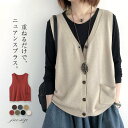 ニット ベスト レディース コーデ 春 秋 サマー ベスト レディース 春秋 冬 前開き ニットベスト おしゃれ 着回し トップス 体型カバー ノースリーブ シ...