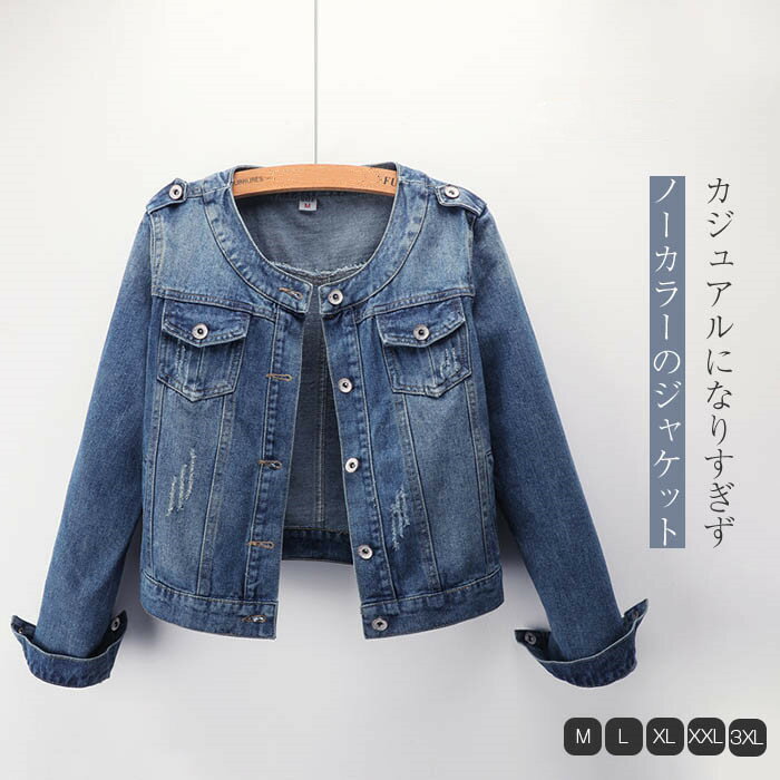 樂天商城 - デニムジャケット レディース デニム ジャケット レディース 春 秋 ショート丈 ノーカラー ジャケット gジャン レディース スプリング 長袖 ライトアウター ライトコート 春秋 春コート上着 春服 プリングコート 通勤 カジュアル ダメージ加工 大人