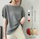 ニット セーター 夏 tシャツ レディース 半袖 フォーマル ニットトップス ニットtシャツ プルオーバー オーバーサイズ 薄手 ニット トップス 体型カバー シンプル 春 夏 上品 着回し きれいめ シンプル 通勤 オフィス カジュアル フェミニン 無地 送料無料