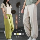 リネンパンツ サーカスパンツ バルーンパンツ ワイドパンツ 春 夏 秋 レディース 綿麻 切り替え サルエルパンツ コクーンパンツ ハロンパンツ リラックスパンツ ロング ボトムス ウエストゴム 美脚 通勤 オフィス 着痩せ カジュアル ナチュラル 麻 綿 30代 40代 50代 白