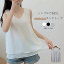 前後2way タンクトップ レディース Uネック vネック シフォン タンクトップ ゆったり シフォンタンクトップ トップス ノースリーブ 薄手 涼しい インナー 下着 レイヤード 重ね着 カジュアル シンプル 着回し 大人 春 夏 定番 無地 50代 30代 40代 送料無料(4)