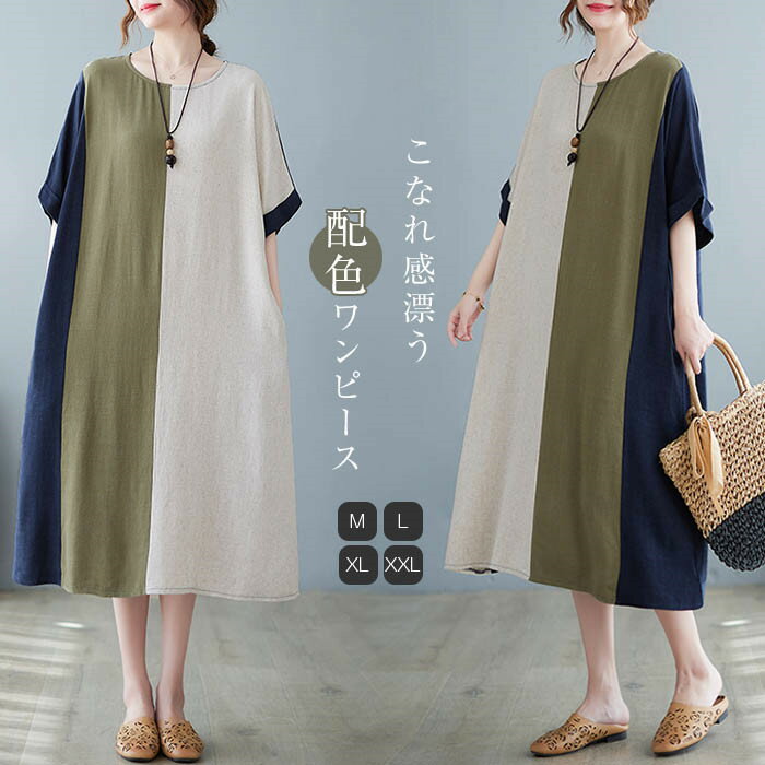 配色 ワンピース 半袖 ナチュラル レディース ミモレ丈 ワンピース 夏 aライン フレア コットン