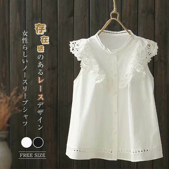 楽天市場】ノースリーブ 白 レース ブラウスの通販