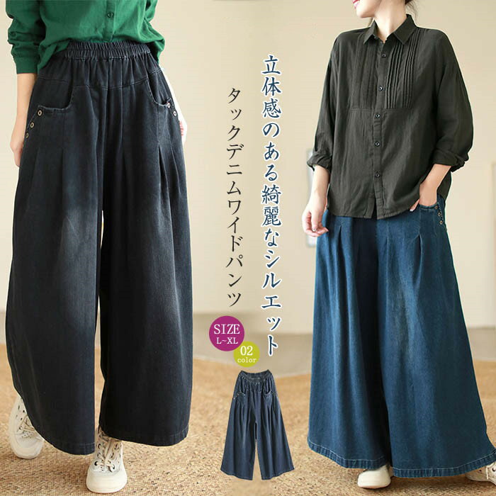 Nylon, Rayon, Polyester - タック ワイドパンツ デニム レディース ボトムス 春 秋 冬 ロング デニム ワイド パンツ タック デニムパンツ 美シルエット デニムワイドパンツ オリジナル タックパンツ ウエストゴム 着回し 定番 上品 きれいめ 通勤 オフィス 無地 30代 40代 50代 黒 送料無料
