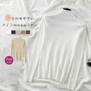 ニット トップス 長袖 レディース 秋冬 プルオーバー ハイネック ニットセーター タイト シンプル ニット セーター 着回し 柔らかい 秋 冬 春 通勤 オフィス 体型カバー 大人 定番 インナー 重ね着 ストレッチ 伸縮性 50代 30代 40代 ブラック 黒 ホワイト 白 ベージュ