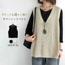 ニット ベスト レディース コーデ 秋 冬 春 vネック 春秋 透かし編み ニットベスト サマー ベスト 着回し トップス 体型カバー ゆったり ノースリーブ シンプル カジュアル レイヤード 重ね着 定番 30代 40代 50代 黒 ブラック ベージュ 送料無料