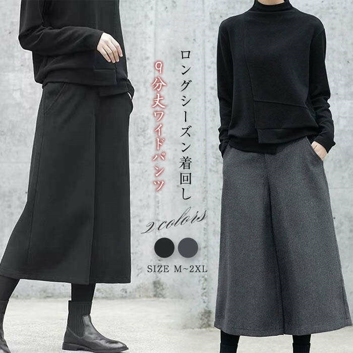 ワイドパンツ レディース 9分丈 秋冬 イージーパンツ 秋 春 冬 ゆったり ボトムス 体型カバー ウエスト後ろゴム シンプル カジュアル 着痩せ 美脚 通勤 仕事 着回し 定番 50代 30代 40代 黒 ブラック グレー 送料無料