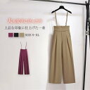 サロペット レディース サロペット パンツ レディース 春 夏 秋 サロペット 肩紐オールインワン ボトムス 無地 大人 オールインワン カジュアル 40代 3...