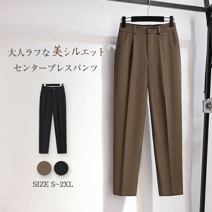 樂天商城 - テーパードパンツ レディース ボトムス 春 秋 美シルエット センタープレス イージーパンツ タック スラックス リラックスパンツ 着痩せ 美脚 着回し 定番 上品 きれいめ 通勤 オフィス 無地 卒業式 入園式 30代 40代 50代 無地 黒 ブラック ブラウン 9分丈 送料無料