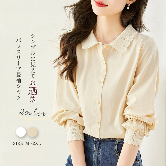 樂天商城 - シャツ ブラウス レディース シャツブラウス 長袖 春 秋 トップス シンプル パフスリーブ ゆったり 体型カバー レース きれいめ 切り替え タック 通勤 オフィス 着回し 定番 着痩せ カジュアル 大人 可愛い 50代 30代 40代 コットン 綿100％ 白 ホワイト ベージュ