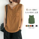 タンク タンクトップ レディース 綿 コットン tシャツ ノースリーブ 切りっぱなし ゆったり トップス 綿麻風 インナー 下着 Tシャツ レイヤード 重ね着 カジュアル ナチュラル 着回し 大人 春 夏 定番 無地 シンプル クールネック 50代 30代 40代 黒 白 グレー 緑