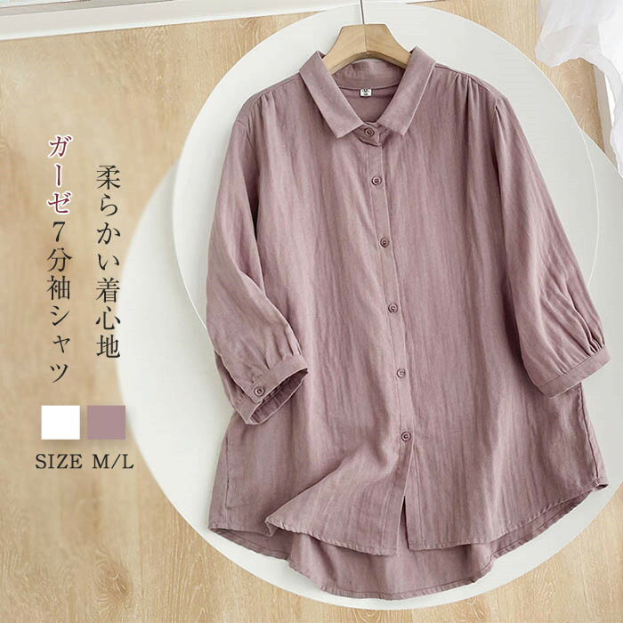 樂天商城 - ガーゼ シャツ 2重ガーゼ シャツブラウス レディース 7分袖 トップス 春 夏 ガーゼシャツ チュニック 羽織り 重ね着 大人 カジュアル ナチュラル ダブルガーゼ 大きいサイズ 体型カバー ゆったり 綿100% 通勤 シンプル ガーゼコットン 30代 50代 40代 白 ホワイト