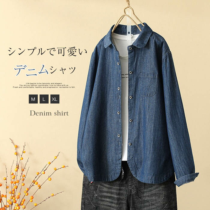 Long-Sleeved - デニムシャツ シャツブラウス レディース デニム シャツ 無地 長袖 丸襟 トップス おしゃれ カジュアル 長袖シャツ 秋シャツ 大きいサイズ 体型カバー ゆったり シンプル 通勤 仕事 オフィス 春 秋 冬 大人可愛い 30代 50代 40代 送料無料