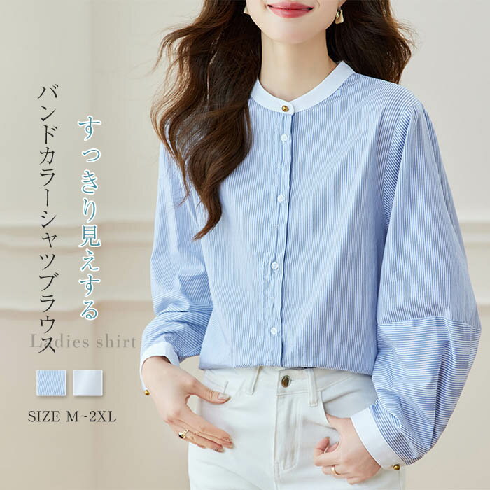 Sleeveless - バンドカラー シャツ ブラウス 長袖 無地 ストライプ 綿100％ 秋 春 冬 シャツブラウス レディース ブラウス パフスリーブ トップス 白シャツ 長袖シャツ 大きいサイズ 上品 きれいめ フォーマル カジュアル ナチュラル ゆったり 体型カバー 通勤 春秋 大人 白 ブルー