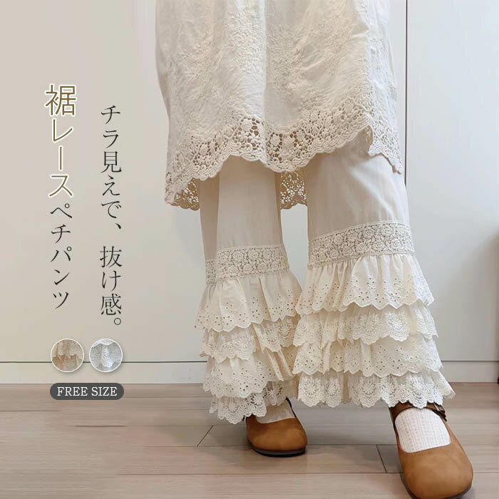 ぺチパンツ ロング 裾レース インナー ティアード コットンぺチパンツ ペチコート スカラップ 刺繍