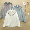 花柄 刺繍 シャツ 裏起毛 レディース あったか 春 秋 冬 裏起毛シャツ 大人 シャツブラウス 長袖 シンプル トップス 大人 可愛い 重ね着 ナチュラル カジュアル ゆったり 体型カバー 通勤 オフィス 秋冬 着回し 厚手 暖かい 30代 50代 40代 送料無料