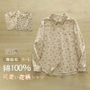 花柄 シャツ レディース 綿100% ネルシャツ 微起毛 春 秋 冬 総柄 大人 可愛い あったか シャツブラウス 長袖 トップス 羽織り 長袖シャツ 重ね着 カジュアル ナチュラル ゆったり 体型カバー 通勤 オフィス 秋冬 着回し 柔らかい 綿 コットン 暖かい 新作 送料無料