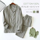 ダブルガーゼ パジャマ ルームウェア メンズ 長袖 部屋着 セットアップ 2点セット ガーゼ 綿100% コットン 大人 寝巻き ナイトウェア ゆったり 上下セット 春 秋 冬 ウエストゴム 上品 快適 前開き 大きいサイズ 大人 総柄 男性用 ガーゼ コットン100% 送料無料