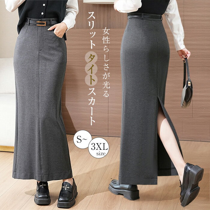 タイトスカート スカート ロング 秋冬 スリットスカート ロングスカート タイト スカート バックスリット 無地 ロング マキシ 秋 冬 春 ボトムス ストレッチ ハイウエスト フォーマル 体型カバー 着回し 着痩せ 通勤 オフィス 上品 きれいめ フェミニン 定番 送料無料