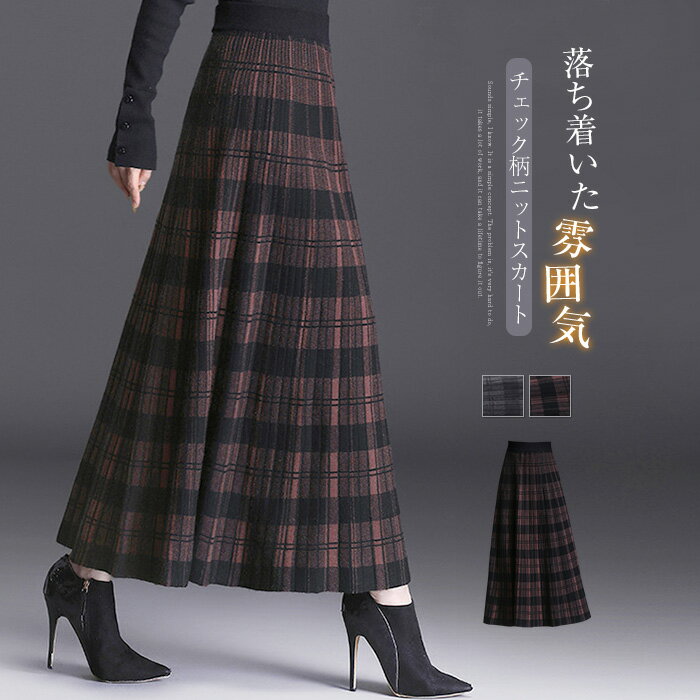 ニット フレアスカート レディース ニットスカート Aライン ロングスカート ロング フレア 秋冬 冬 秋 春 ウエストゴム ボトムス aラインスカート モード チェック ストライプ 総柄 体型カバー おしゃれ お洒落 着痩せ 通勤 オフィス 上品 きれいめ カジュアル 送料無料
