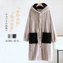 もこもこ ルームウェア レディース 厚手 防寒 パジャマ 長袖 部屋着 フード付き ワンピース バスローブ ガウン 大人 寝巻き ランジェリー ゆったり ナイト...