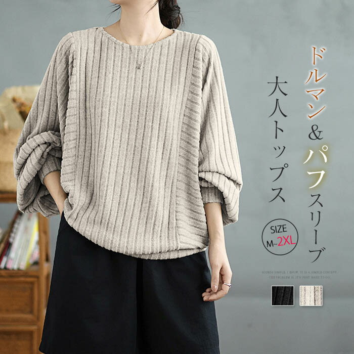 ドルマンスリーブ トップス レディース tシャツ 長袖 おしゃれ 切り替え tシャツ カットソー 春 秋 冬 大人 可愛い パフスリーブ プルオーバー トレーナー ゆったり 体型カバー 無地 大きいサイズ クールネック 通勤 カジュアル 黒 ブラック 送料無料のサムネイル