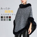 マント コート レディース マント ケープ ポンチョ コート ケープコート ファー 大人 ファーコート 冬 フェイクファー きれいめ 厚手 アウター 暖かい 防寒 裏起毛 あたっか 暖か カジュアル 大人 大きいサイズ 体型カバー 着痩せ 40代 30代 50代 送料無料(4)
