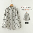 ドット柄 シャツ ダブルガーゼ 綿100% シャツブラウス レディース ガーゼシャツ シャツ ブラウス 長袖 トップス 羽織り 綿 カジュアル 秋冬 春秋 ゆったり 体型カバー 柔軟 通勤 仕事 秋 冬 春 シンプル 上品 着回し ガーゼコットン 柔らかい シンプル 30代 送料無料
