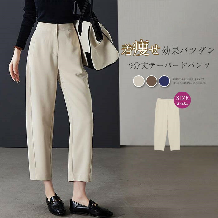 Rakuten - カーブパンツ レディース 9分丈 春 夏 ワイドパンツ テーパードパンツ イージーパンツ 無地 上品 きれいめ 体型カバー 着痩せ 美脚 通勤 仕事 カジュアル リラックス 大人 スラックス オリジナル 30代 40代 50代 送料無料