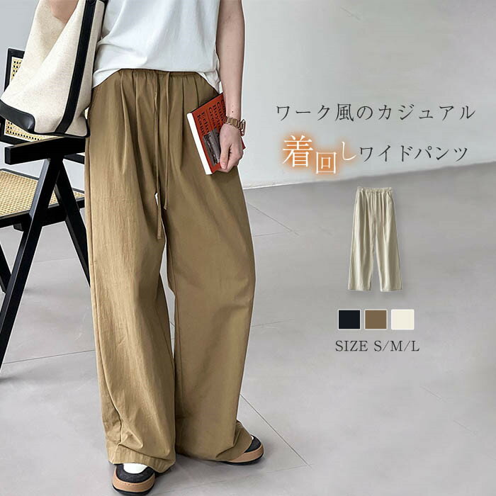 樂天商城 - ワイドパンツ レディース 春秋 ワークパンツ レディース ロング マキシ 春 夏 秋 イージーパンツ ハイウエスト ボトムス 無地 ゆったり 体型カバー 美脚 通勤 仕事 カジュアル ウエストゴム 大人 着回し 定番 黒 ブラック オフホワイト 送料無料