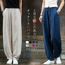 リネンパンツ レディース 春 夏 タック ワイドパンツ サーカスパンツ バルーンパンツ 大きいサイズ イージーパンツ コクーンパンツ コットンリネン リラックスパンツ ロング ボトムス 総ゴム 美脚 通勤 着痩せ カジュアル ナチュラル 綿 麻 綿麻混 30代 40代 50代 黒 白