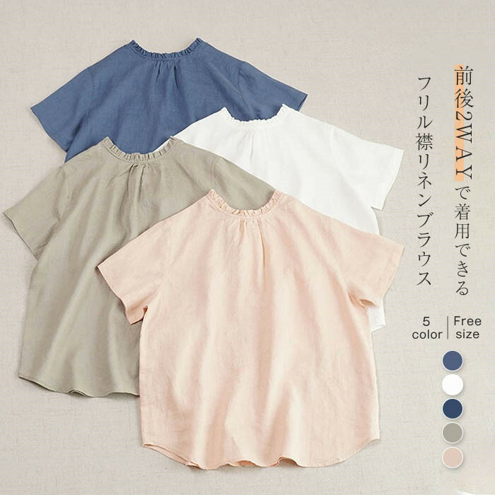 樂天商城 - 前後2wayで着用できる リネン ブラウス レディース シャツ ブラウス 半袖 フリル襟 トップス 半袖ブラウス カジュアル ナチュラル シャツブラウス ボタン ゆる 体型カバー ゆったり 通勤 無地 春 夏 大人 可愛い 上品 着回し 麻 リネン 森ガール 30代 40代 50代 紺色 白