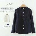 綿100% ガーゼシャツ シャツブラウス レディース 春 ガーゼシャツ シャツ ブラウス 長袖 トップス 羽織り 秋 カジュアル 無地 バンドカラー 大きいサイズ 体型カバー 柔軟 通勤 秋 冬 シンプル 着回し ガーゼコットン 柔らかい シンプル 30代 50代 40代 綿 白 ホワイト