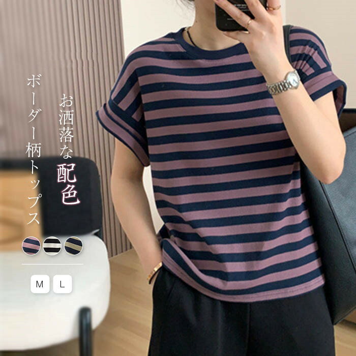 樂天商城 - ボーダー柄 tシャツ レディース フレンチスリーブ ゆったり カジュアル 夏 レディース クルーネック 春夏 コットン tシャツ トップス 綿 おしゃれ プルオーバー カットソー トップス リラックス ファッション シンプル 可愛い 着痩せ 夏物 配色 50代 30代 40代 黒×白