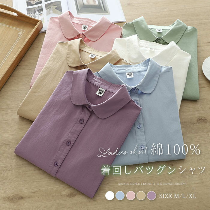 Rakuten - シャツ 綿100％ 秋 春 シャツブラウス レディース 丸襟 ブラウス 長袖 長袖シャツ トップス コットン シンプル カジュアル ナチュラル 無地 通勤 オフィス フォーマル スーツインナー 大きいサイズ 体型カバー 通勤 春秋 秋冬 大人 白 ホワイト ブルー 30代 40代 50代