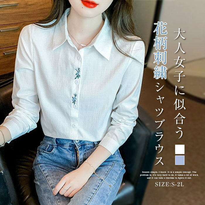 Sleeveless - 花柄 刺繍 シャツ ブラウス 長袖 綿100% コットン シャツブラウス レディース トップス スーツ インナー 春 秋 冬 フォーマル 大人 可愛い 白シャツ 長袖シャツ おしゃれ シンプル 重ね着 体型カバー オフィス OL 通勤 仕事 着回し 40代 30代 20代 白 ホワイト 送料無料