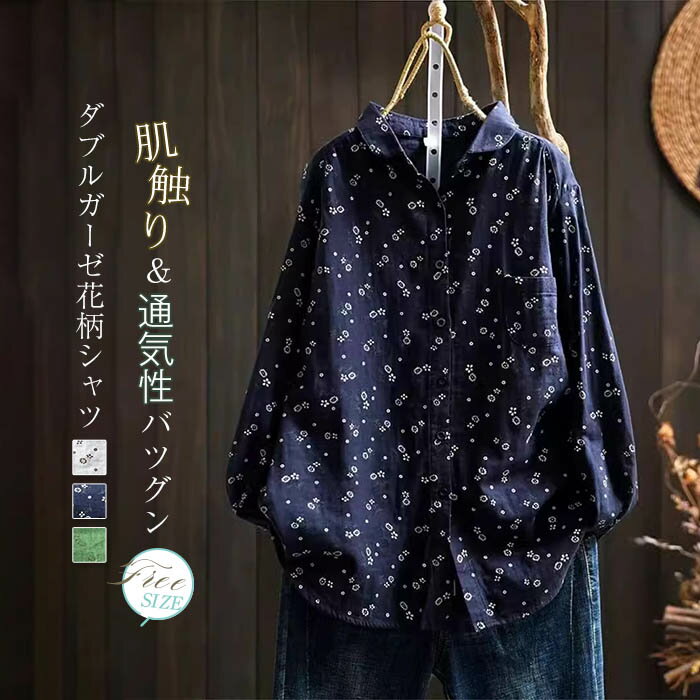 Rakuten - ガーゼシャツ レディース 綿100% 丸襟 花柄 総柄 シャツブラウス 春秋 秋冬 ダブルガーゼ シャツ ブラウス 長袖 トップス カジュアル ガーゼブラウス 大人 ゆる 体型カバー ギャザー 通勤 春 秋 冬 シンプル 2重ガーゼ 小花柄 大人可愛い 肌触り 紺色 緑 白 ホワイト