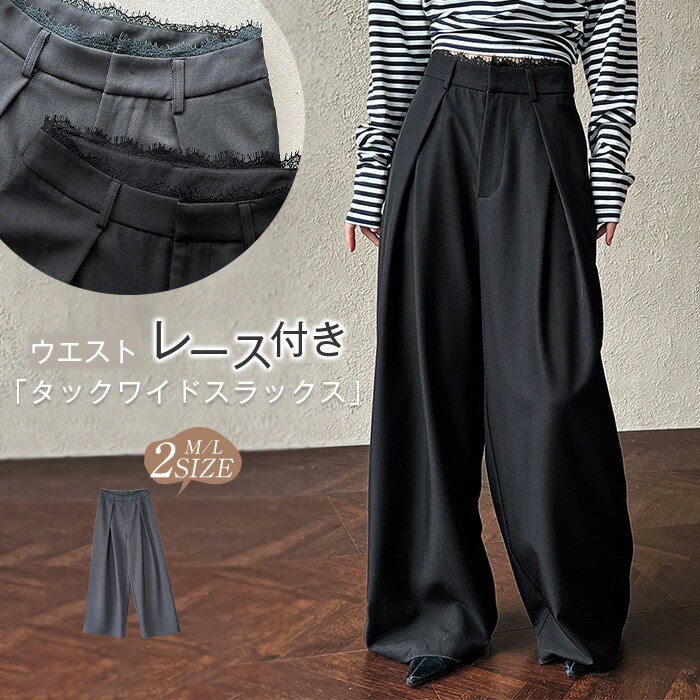 ウエストレース付き タック ワイドパンツ レディース マキシ丈 ボトムス 春 秋 ロング丈 マキシパンツ ワイド パンツ タック スラックス 美シルエット タックパンツ マキシ丈 着回し 体型カバー 大人 上品 きれいめ 通勤 オフィス 仕事 フォーマル 無地 入学式 入園式
