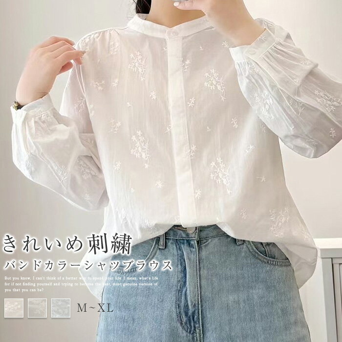 乐天商城 - シャツ ブラウス 長袖 バンドカラー 花柄 刺繍 総柄 綿100％ 春 秋 羽織り シャツブラウス レディース ブラウス 森ガール トップス 長袖シャツ 大きいサイズ 上品 きれいめ オリジナル カジュアル ナチュラル ゆったり 体型カバー 通勤 オフィス 大人 可愛い 白 送料無料