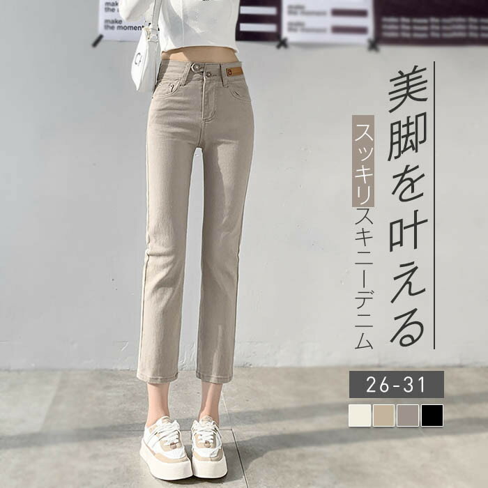 Linen, Hemp - スキニー パンツ ボトムス 9分丈 スキニージーンズ ストレッチパンツ ストレッチ 伸縮性 柔らかい サイズ展開 美シルエット 美脚 スタイルアップ デニム パンツ デニムパンツ スキニーデニム ジーンズ ジーパン シンプル 美脚パンツ 美脚ライン 脚長効果 春夏 春 夏 黒
